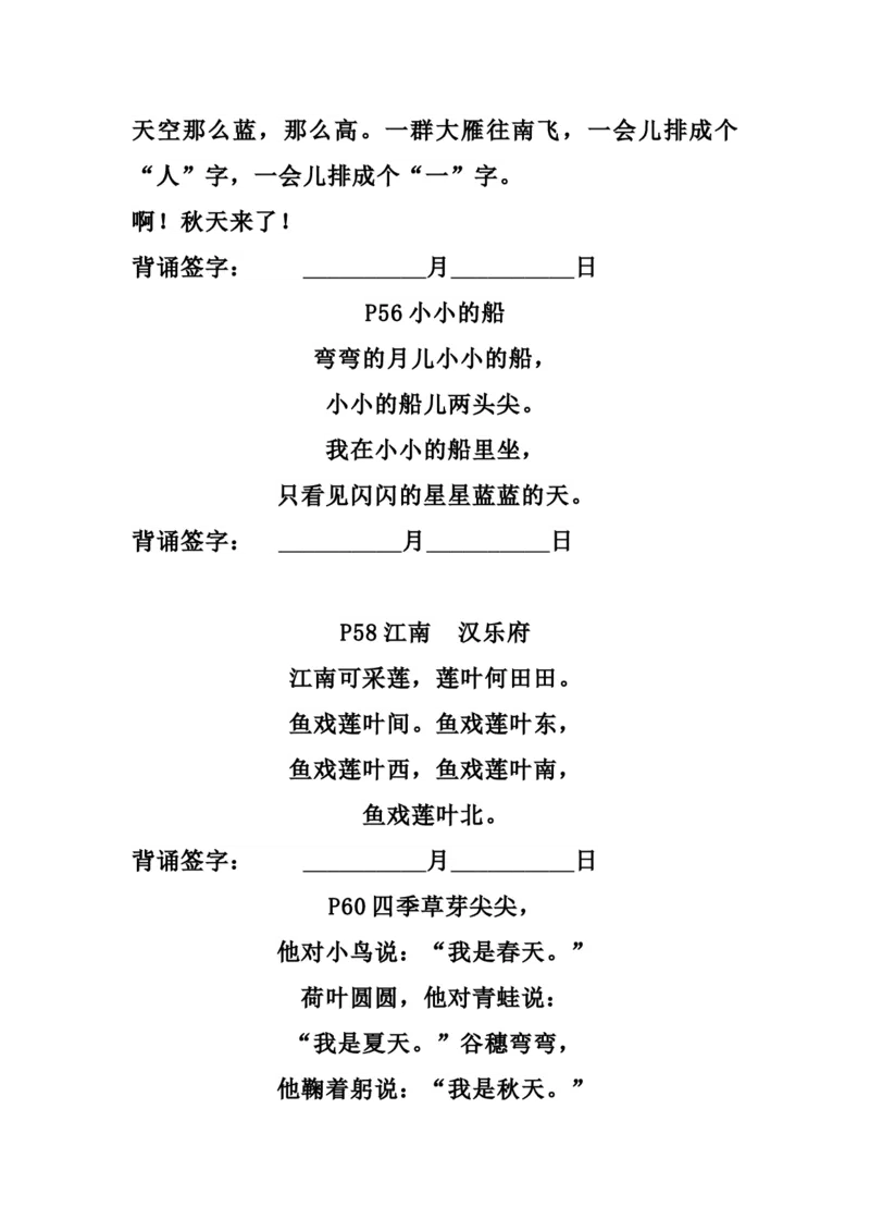 一（上）语文暑假背诵表单（需熟背）_一年级上下册资料_小学一年级学习资料-25年更新版_1-01、小学一年级语文上册_01、知识汇总_语文一（上）重点文件总汇