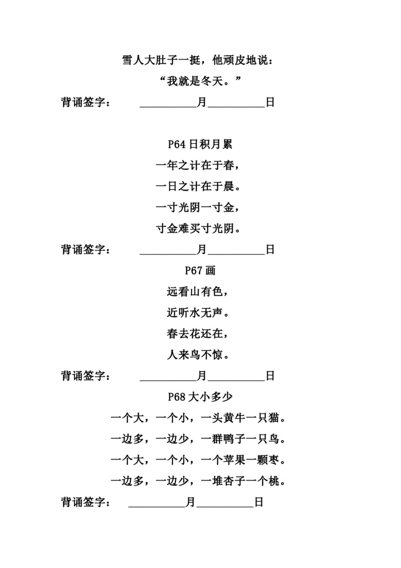 一（上）语文暑假背诵表单（需熟背）_一年级上下册资料_小学一年级学习资料-25年更新版_1-01、小学一年级语文上册_01、知识汇总_语文一（上）重点文件总汇