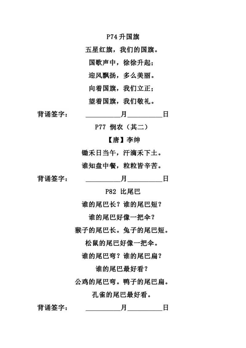 一（上）语文暑假背诵表单（需熟背）_一年级上下册资料_小学一年级学习资料-25年更新版_1-01、小学一年级语文上册_01、知识汇总_语文一（上）重点文件总汇