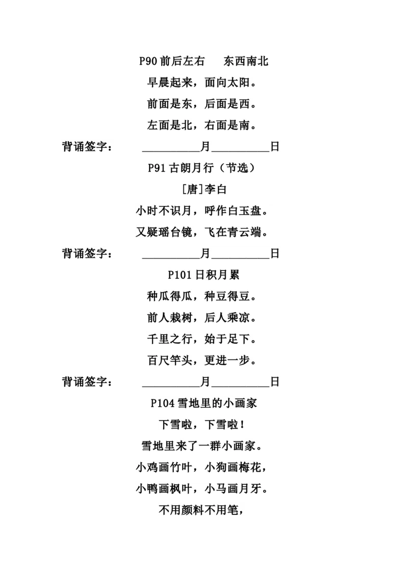 一（上）语文暑假背诵表单（需熟背）_一年级上下册资料_小学一年级学习资料-25年更新版_1-01、小学一年级语文上册_01、知识汇总_语文一（上）重点文件总汇