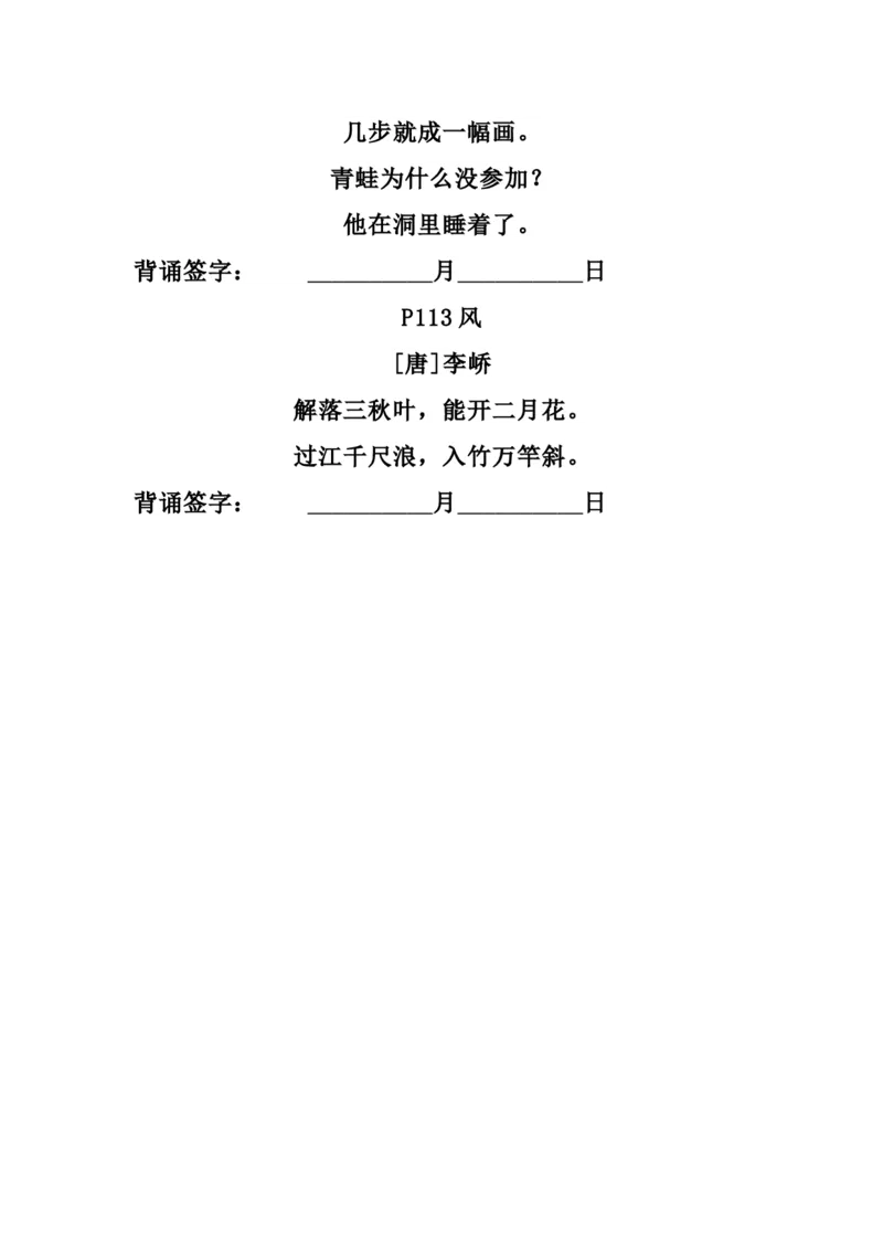 一（上）语文暑假背诵表单（需熟背）_一年级上下册资料_小学一年级学习资料-25年更新版_1-01、小学一年级语文上册_01、知识汇总_语文一（上）重点文件总汇
