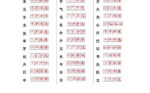 一年级上册语文-要求会写的275个生字表(笔画顺序)_一年级上下册资料_小学一年级学习资料-25年更新版_1-01、小学一年级语文上册_01、知识汇总