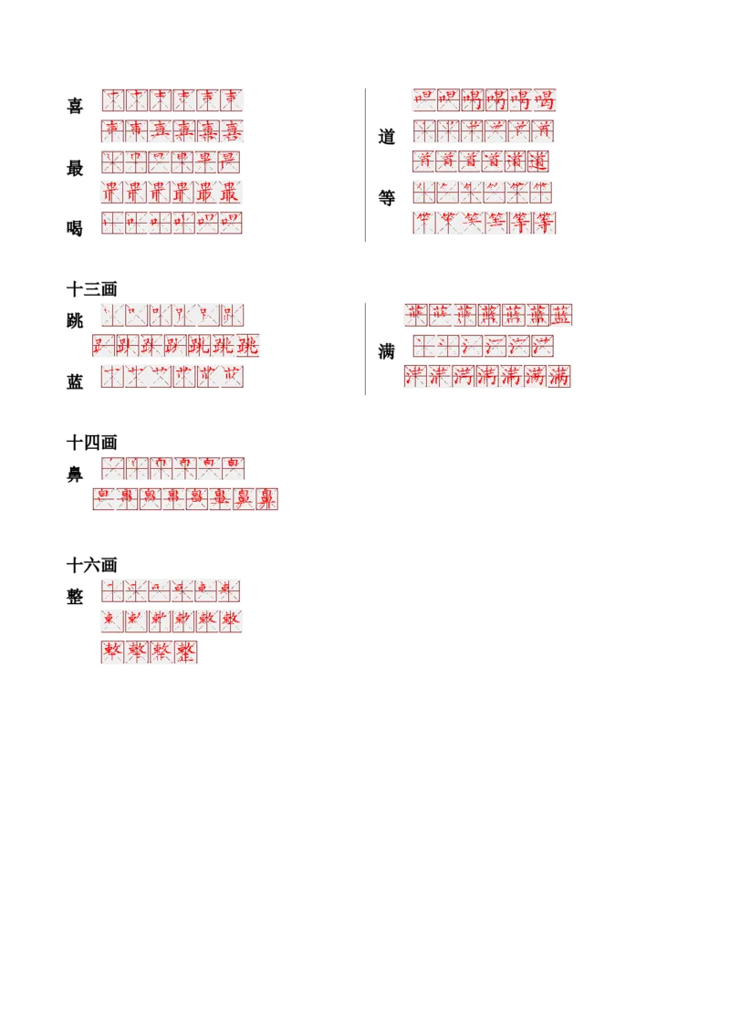 一年级上册语文-要求会写的275个生字表(笔画顺序)_一年级上下册资料_小学一年级学习资料-25年更新版_1-01、小学一年级语文上册_01、知识汇总