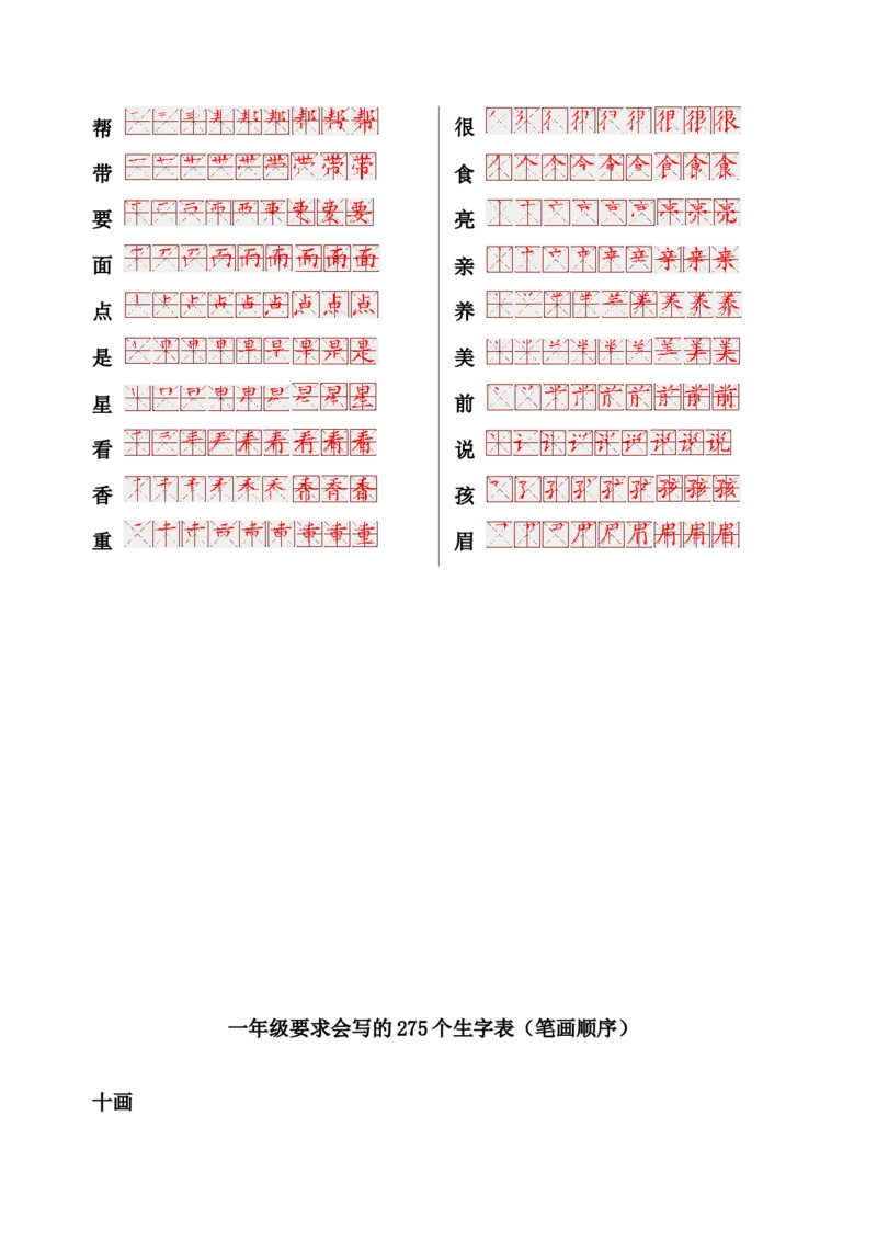 一年级上册语文-要求会写的275个生字表(笔画顺序)_一年级上下册资料_小学一年级学习资料-25年更新版_1-01、小学一年级语文上册_01、知识汇总