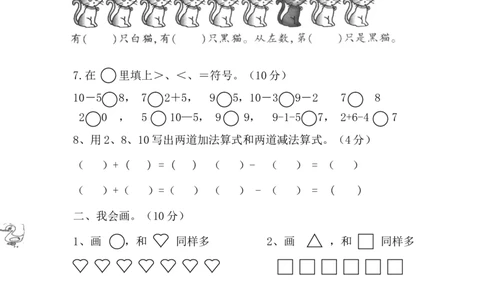 一年级上册-西师版-数学期中检测卷（二）+答案_一年级上下册资料_一年级上语数英上下册学习资料_3-6-3、小学一年级数学上册_西师版_4、期中测试卷