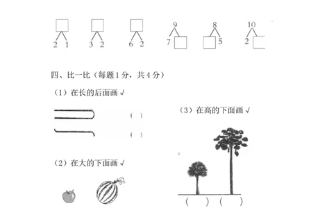 一年级上册-西师版-数学期中检测卷（二）+答案_一年级上下册资料_一年级上语数英上下册学习资料_3-6-3、小学一年级数学上册_西师版_4、期中测试卷