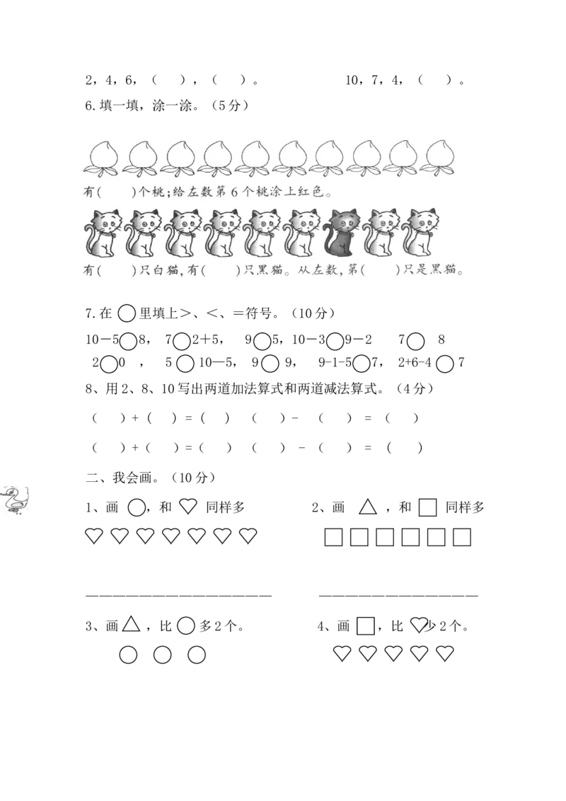 一年级上册-西师版-数学期中检测卷（二）+答案_一年级上下册资料_一年级上语数英上下册学习资料_3-6-3、小学一年级数学上册_西师版_4、期中测试卷