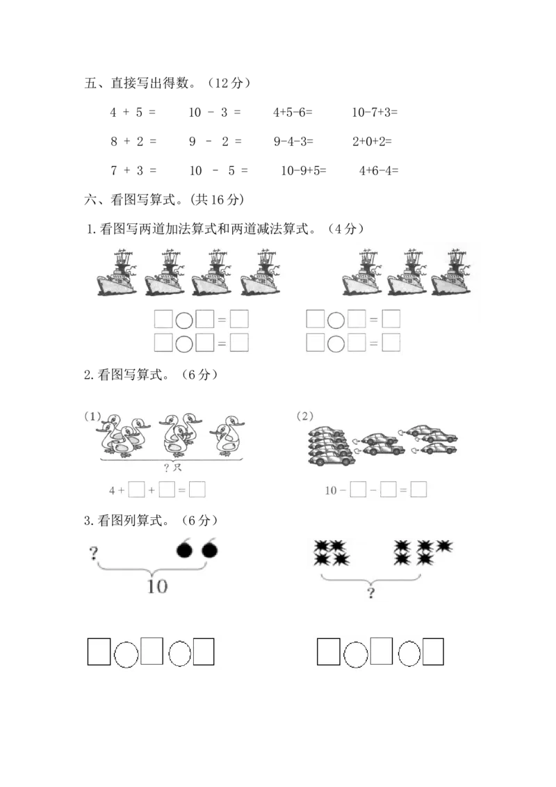 一年级上册-西师版-数学期中检测卷（二）+答案_一年级上下册资料_一年级上语数英上下册学习资料_3-6-3、小学一年级数学上册_西师版_4、期中测试卷