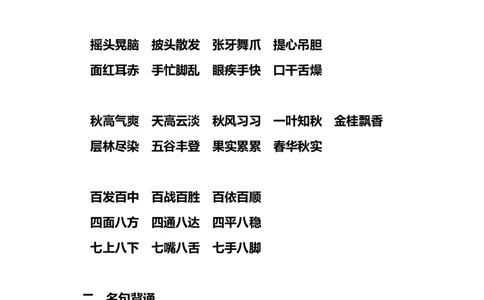 三（上）语文期末背诵与积累知识汇总_三年级上下册资料_小学三年级学习资料-25年更新版_3-01、小学三年级语文上册_3-1-1、复习、知识点、归纳汇总_语文三（上）重点总汇