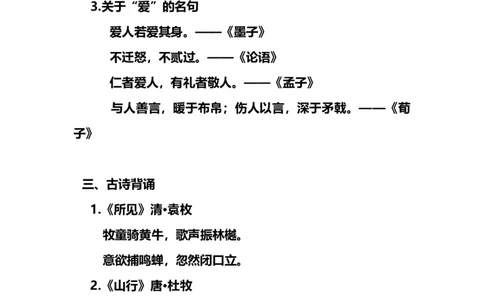 三（上）语文期末背诵与积累知识汇总_三年级上下册资料_小学三年级学习资料-25年更新版_3-01、小学三年级语文上册_3-1-1、复习、知识点、归纳汇总_语文三（上）重点总汇