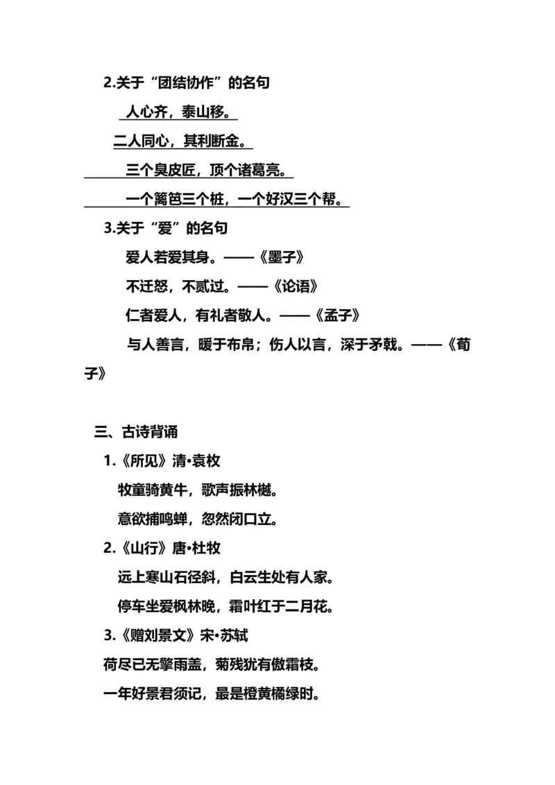 三（上）语文期末背诵与积累知识汇总_三年级上下册资料_小学三年级学习资料-25年更新版_3-01、小学三年级语文上册_3-1-1、复习、知识点、归纳汇总_语文三（上）重点总汇