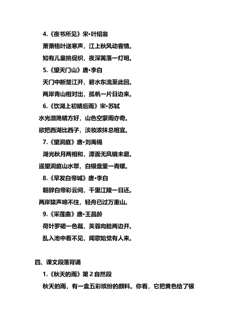 三（上）语文期末背诵与积累知识汇总_三年级上下册资料_小学三年级学习资料-25年更新版_3-01、小学三年级语文上册_3-1-1、复习、知识点、归纳汇总_语文三（上）重点总汇