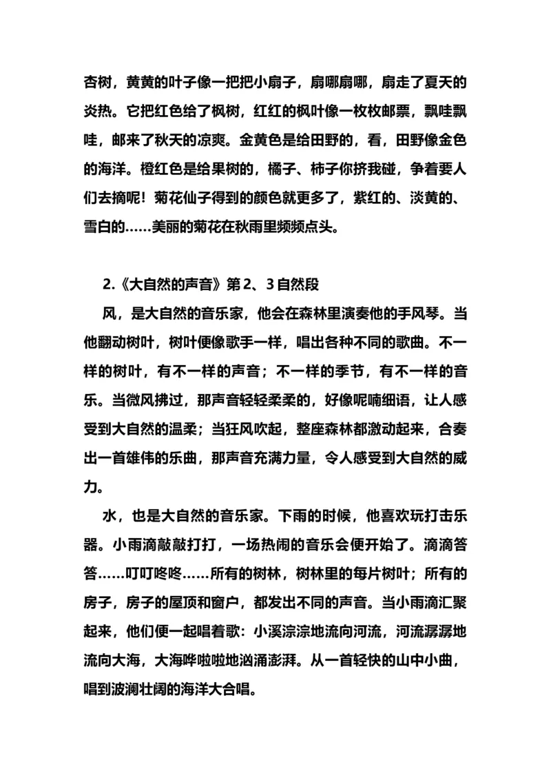 三（上）语文期末背诵与积累知识汇总_三年级上下册资料_小学三年级学习资料-25年更新版_3-01、小学三年级语文上册_3-1-1、复习、知识点、归纳汇总_语文三（上）重点总汇