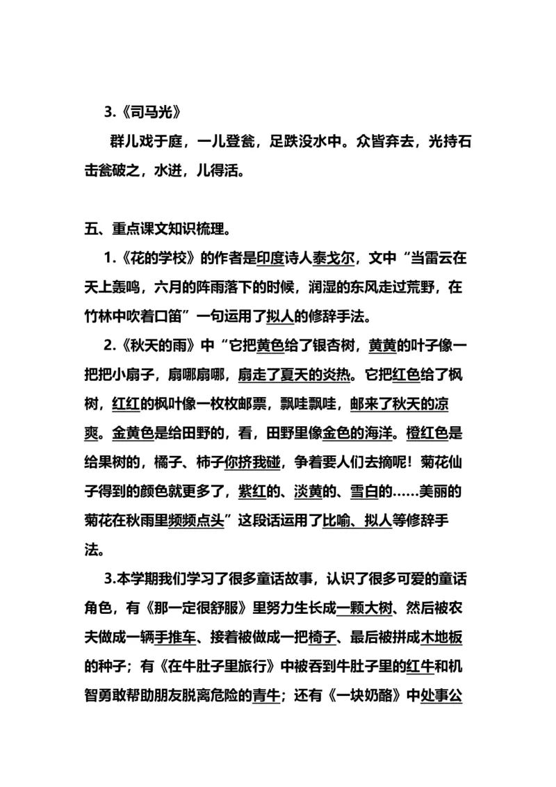 三（上）语文期末背诵与积累知识汇总_三年级上下册资料_小学三年级学习资料-25年更新版_3-01、小学三年级语文上册_3-1-1、复习、知识点、归纳汇总_语文三（上）重点总汇