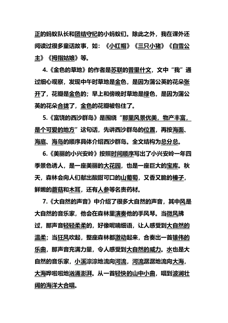 三（上）语文期末背诵与积累知识汇总_三年级上下册资料_小学三年级学习资料-25年更新版_3-01、小学三年级语文上册_3-1-1、复习、知识点、归纳汇总_语文三（上）重点总汇