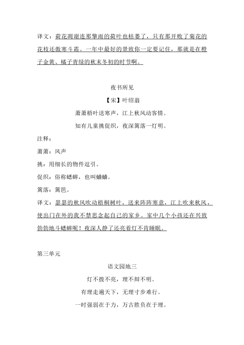 三（上）语文期末古诗词（译文）日积月累(1)_三年级上下册资料_小学三年级学习资料-25年更新版_3-01、小学三年级语文上册_3-1-1、复习、知识点、归纳汇总_语文三（上）重点总汇_79