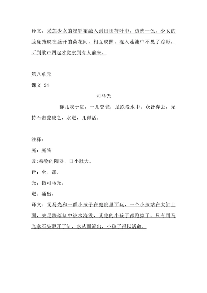 三（上）语文期末古诗词（译文）日积月累(1)_三年级上下册资料_小学三年级学习资料-25年更新版_3-01、小学三年级语文上册_3-1-1、复习、知识点、归纳汇总_语文三（上）重点总汇_79