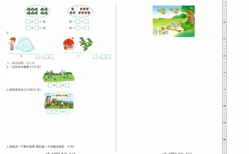 一二三四五六年级上册数学冀教期中押题卷汇总_一年级上下册资料_一年级上册小红书同款资料_一年级(1)