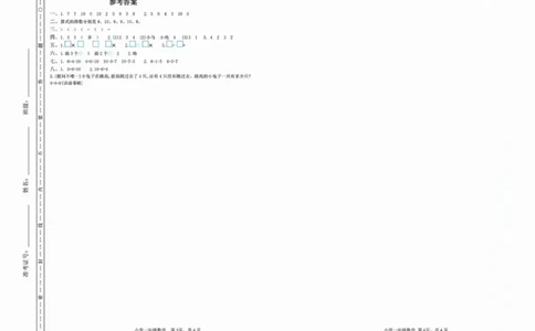 一二三四五六年级上册数学冀教期中押题卷汇总_一年级上下册资料_一年级上册小红书同款资料_一年级(1)