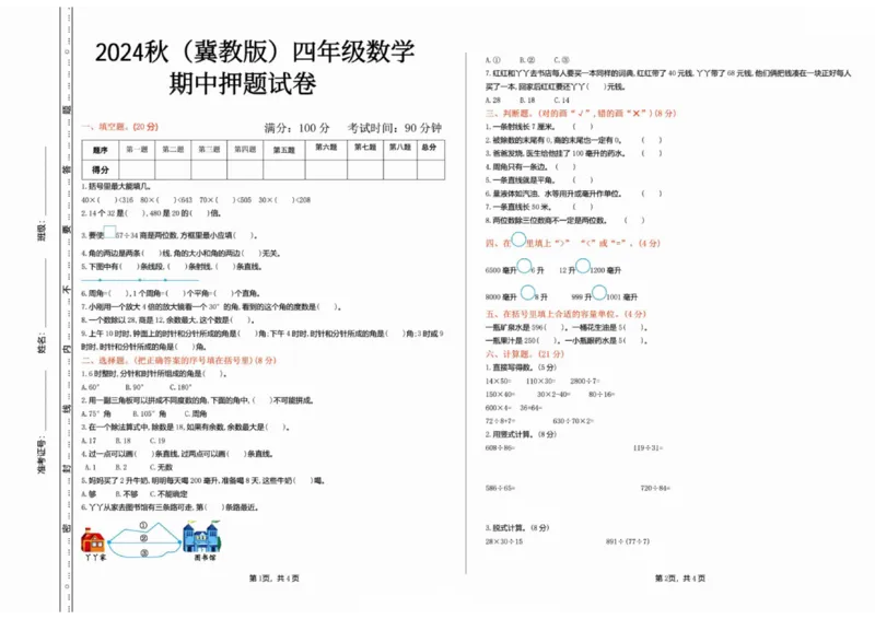 一二三四五六年级上册数学冀教期中押题卷汇总_一年级上下册资料_一年级上册小红书同款资料_一年级(1)