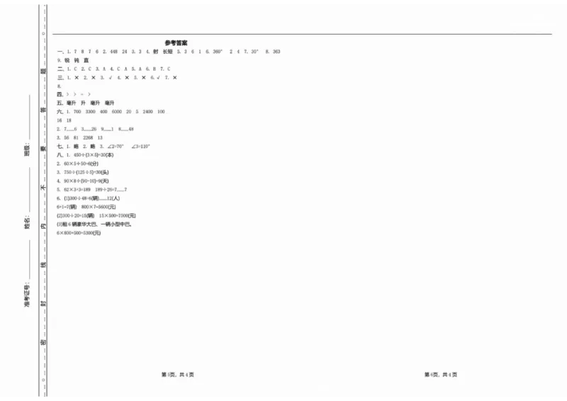 一二三四五六年级上册数学冀教期中押题卷汇总_一年级上下册资料_一年级上册小红书同款资料_一年级(1)