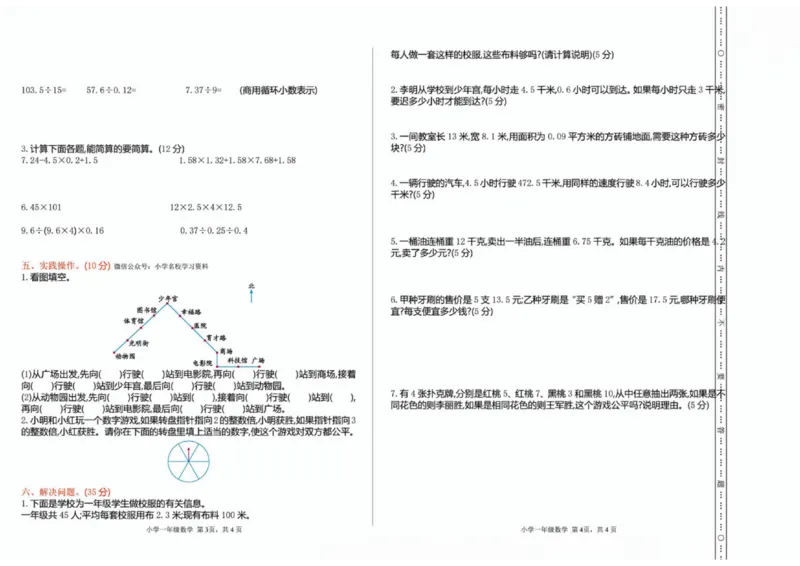 一二三四五六年级上册数学冀教期中押题卷汇总_一年级上下册资料_一年级上册小红书同款资料_一年级(1)