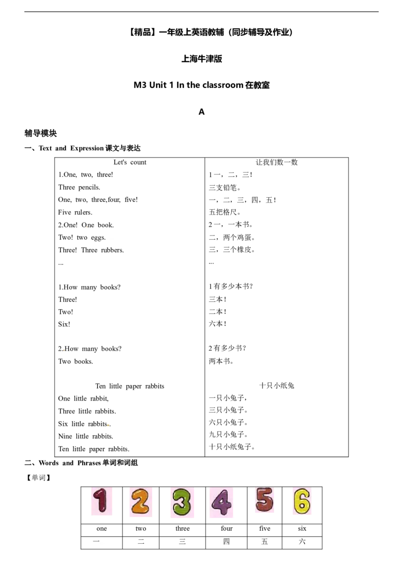 一年级上册英语辅导及作业-m3unit1intheclassrooma∣牛津上海版（一起）（含答案）_一年级上下册资料_小学一年级学习资料-25年更新版_1-05、小学一年级英语上册_上海版_同步练习（33份）