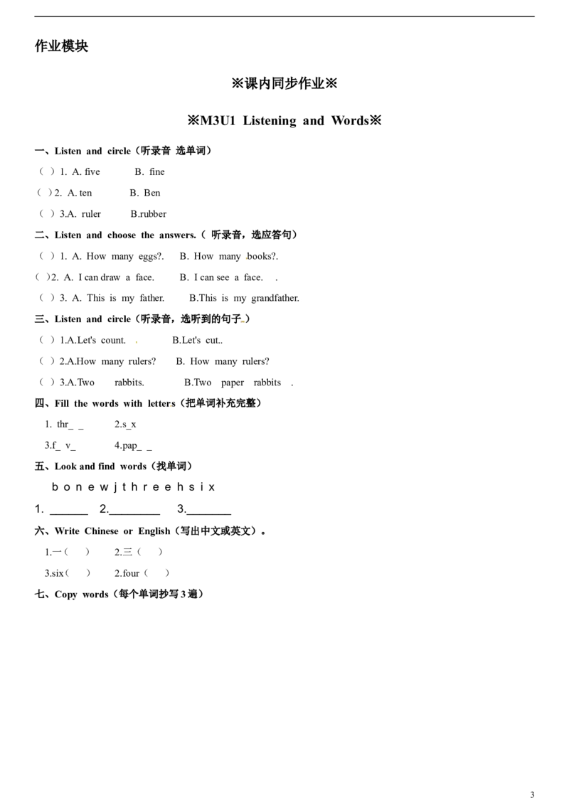 一年级上册英语辅导及作业-m3unit1intheclassrooma∣牛津上海版（一起）（含答案）_一年级上下册资料_小学一年级学习资料-25年更新版_1-05、小学一年级英语上册_上海版_同步练习（33份）