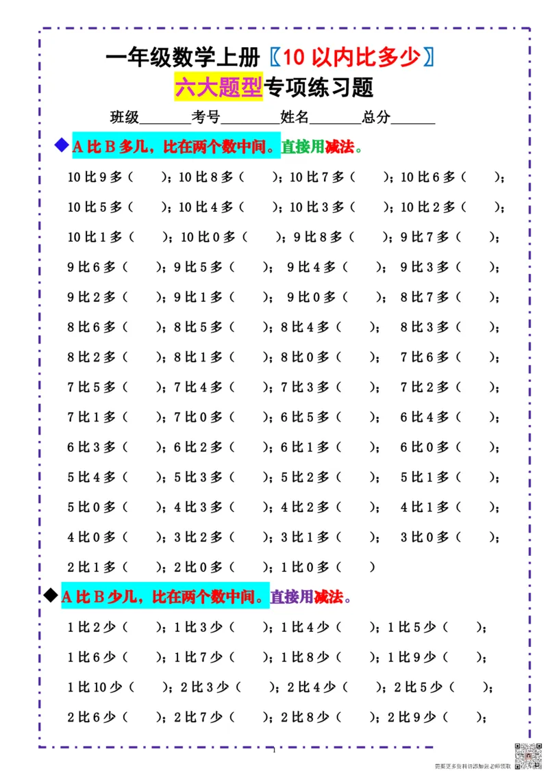 一（上）数学-《10以内比多少》填空题六大题型（含答案）(1)_一年级上下册资料_一年级上册小红书同款资料_数学
