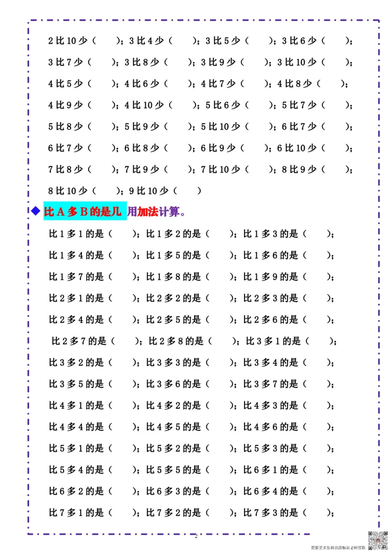 一（上）数学-《10以内比多少》填空题六大题型（含答案）(1)_一年级上下册资料_一年级上册小红书同款资料_数学
