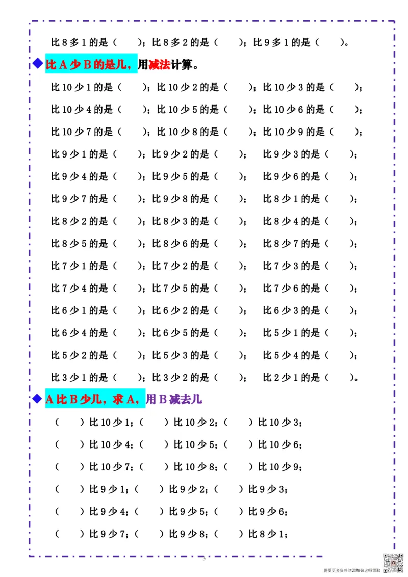 一（上）数学-《10以内比多少》填空题六大题型（含答案）(1)_一年级上下册资料_一年级上册小红书同款资料_数学