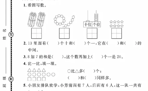 一年级上册数学期末试卷_一年级上下册资料_一年级上册小红书同款资料_数学