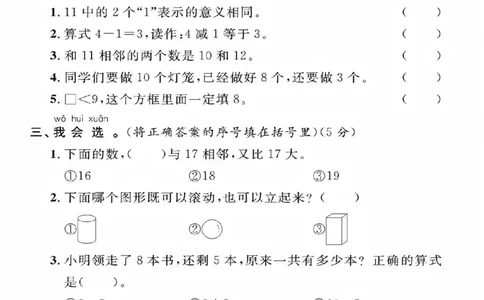 一年级上册数学期末试卷_一年级上下册资料_一年级上册小红书同款资料_数学