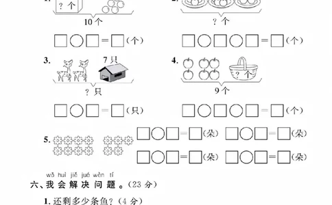 一年级上册数学期末试卷_一年级上下册资料_一年级上册小红书同款资料_数学