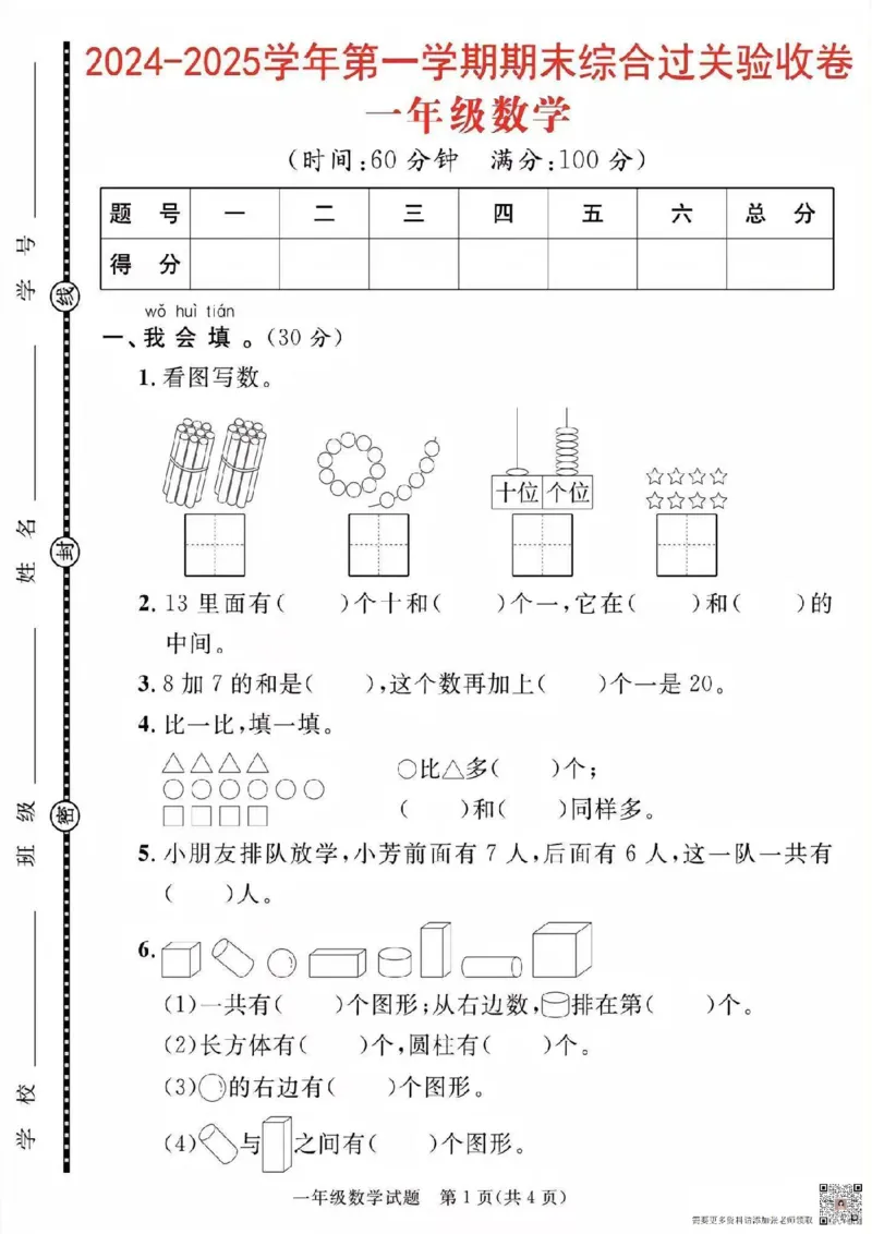 一年级上册数学期末试卷_一年级上下册资料_一年级上册小红书同款资料_数学