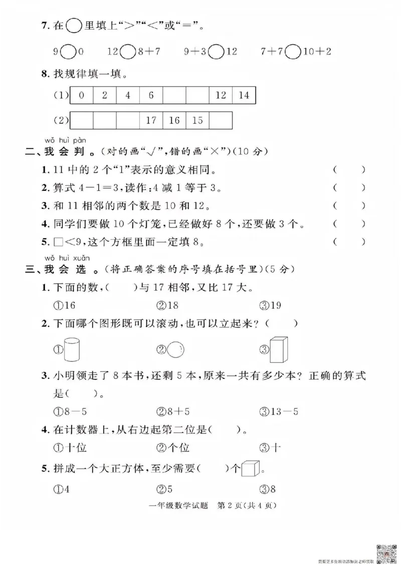 一年级上册数学期末试卷_一年级上下册资料_一年级上册小红书同款资料_数学
