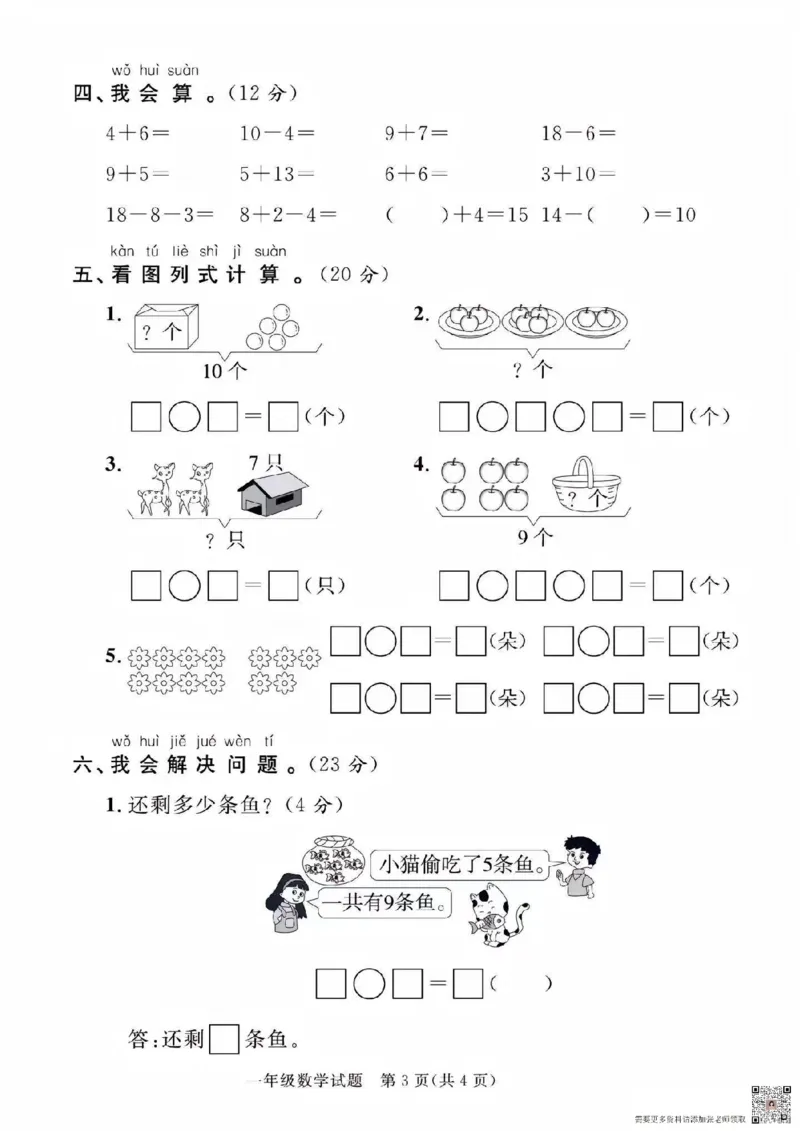 一年级上册数学期末试卷_一年级上下册资料_一年级上册小红书同款资料_数学