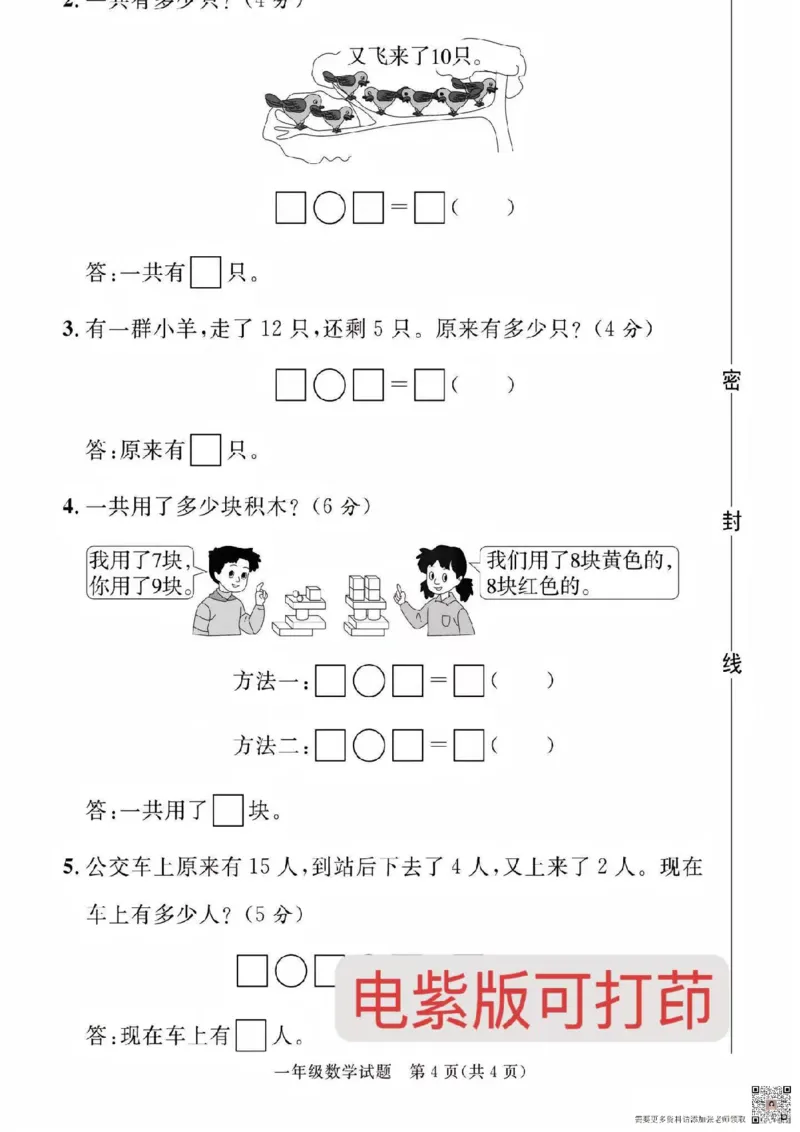 一年级上册数学期末试卷_一年级上下册资料_一年级上册小红书同款资料_数学
