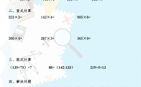 三年级数学寒假每日一练_三年级上下册资料_三年级下册小红书同款资料_三下数学