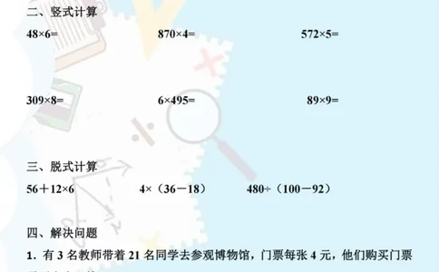 三年级数学寒假每日一练_三年级上下册资料_三年级下册小红书同款资料_三下数学