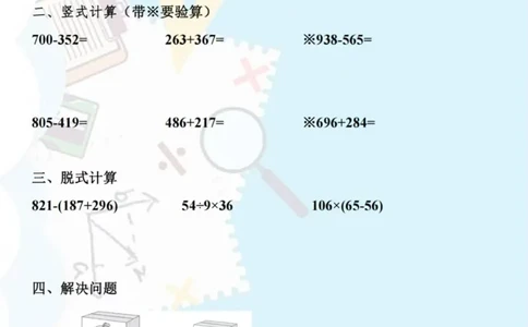 三年级数学寒假每日一练_三年级上下册资料_三年级下册小红书同款资料_三下数学