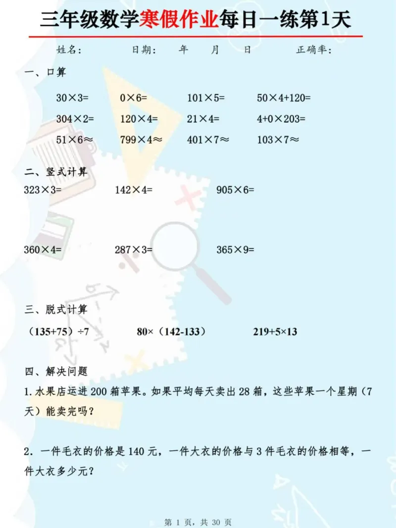三年级数学寒假每日一练_三年级上下册资料_三年级下册小红书同款资料_三下数学