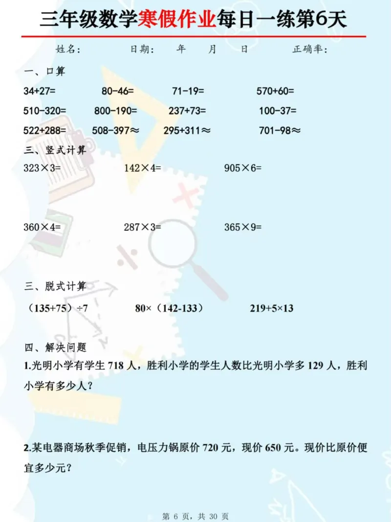 三年级数学寒假每日一练_三年级上下册资料_三年级下册小红书同款资料_三下数学