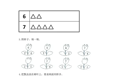 一（上）人教版数学五单元课时5.36、7的组成_一年级上下册资料_小学一年级学习资料-25年更新版_1-03、小学一年级数学上册_人教版_02、课时练习_数学一（上）人教版一课一练