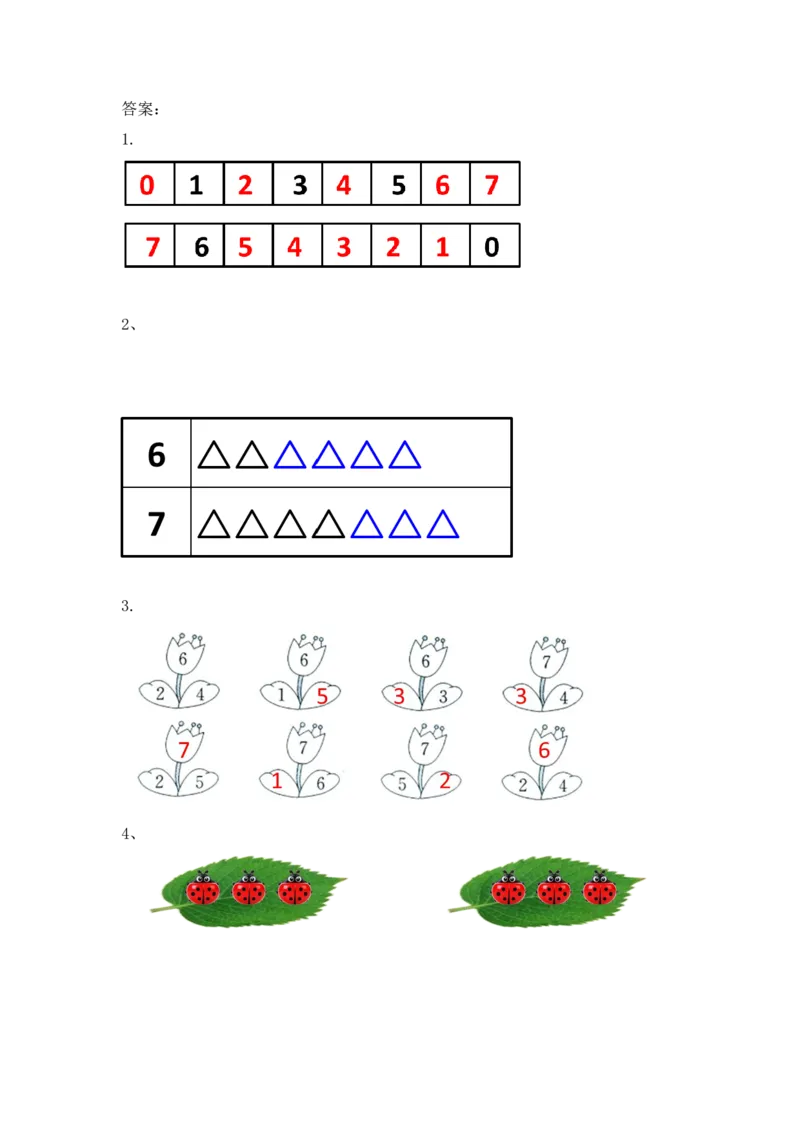 一（上）人教版数学五单元课时5.36、7的组成_一年级上下册资料_小学一年级学习资料-25年更新版_1-03、小学一年级数学上册_人教版_02、课时练习_数学一（上）人教版一课一练
