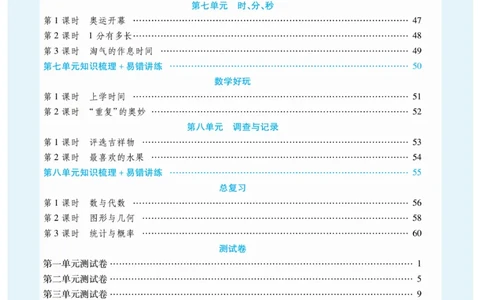 《智能训练卷》数学2年级下册（BS）_二年级上下册资料_小学二年级学习资料-25年更新版_2-04、小学二年级数学下册_2-4-2、练习题、作业、试题、试卷_北师大版_电子册类