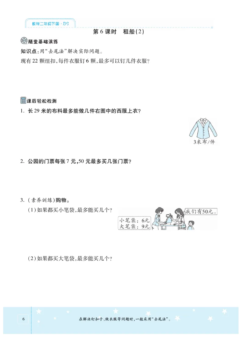 《智能训练卷》数学2年级下册（BS）_二年级上下册资料_小学二年级学习资料-25年更新版_2-04、小学二年级数学下册_2-4-2、练习题、作业、试题、试卷_北师大版_电子册类
