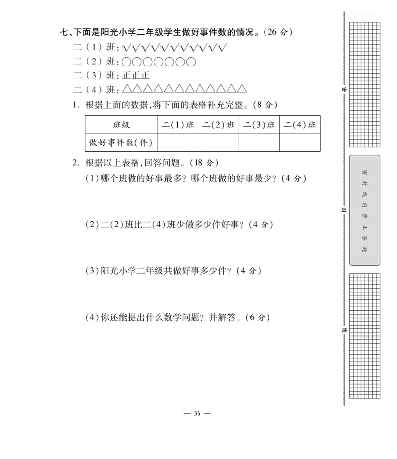 《智能训练卷》数学2年级下册（BS）_二年级上下册资料_小学二年级学习资料-25年更新版_2-04、小学二年级数学下册_2-4-2、练习题、作业、试题、试卷_北师大版_电子册类