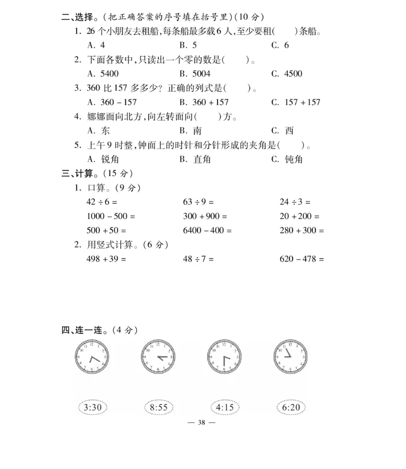 《智能训练卷》数学2年级下册（BS）_二年级上下册资料_小学二年级学习资料-25年更新版_2-04、小学二年级数学下册_2-4-2、练习题、作业、试题、试卷_北师大版_电子册类