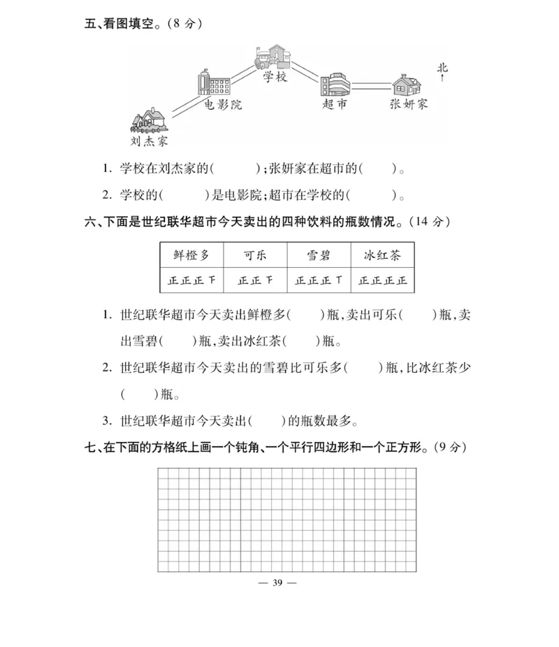《智能训练卷》数学2年级下册（BS）_二年级上下册资料_小学二年级学习资料-25年更新版_2-04、小学二年级数学下册_2-4-2、练习题、作业、试题、试卷_北师大版_电子册类